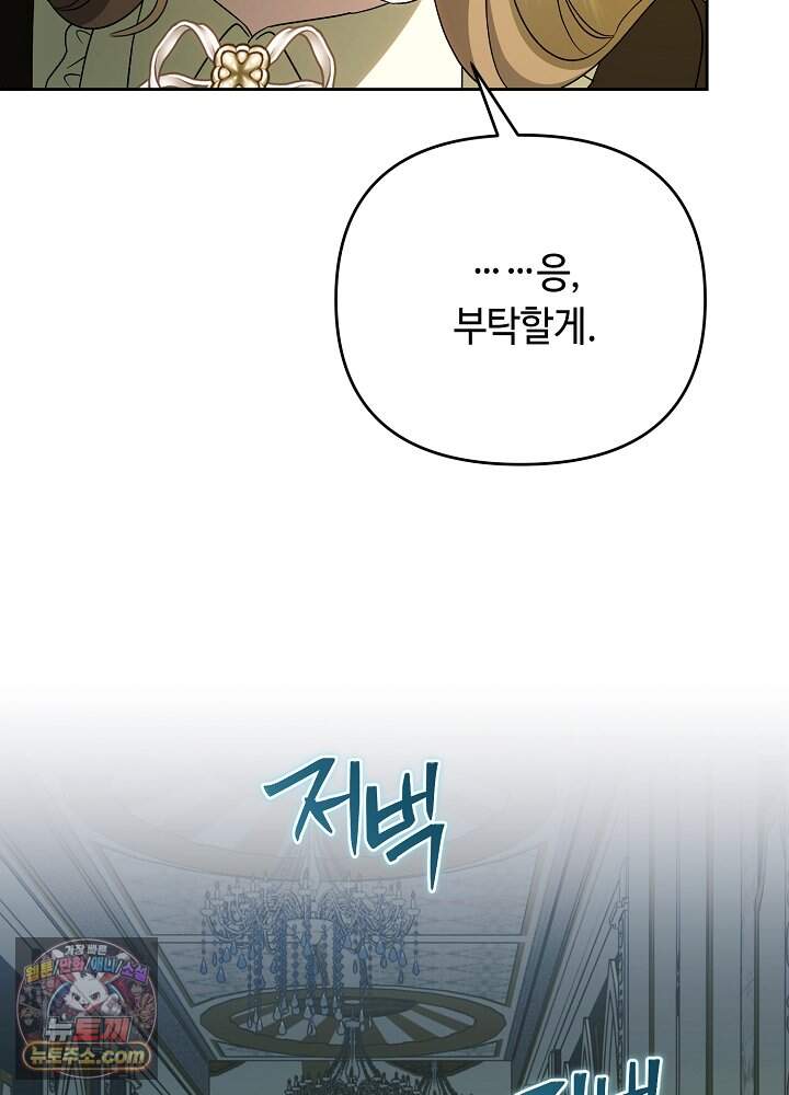 쓰레기 황태자의 첫날밤을 빼앗았다 34화 38
