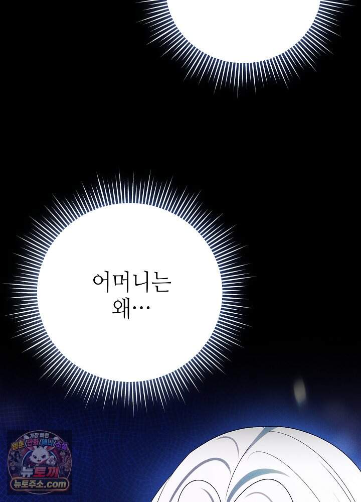 쓰레기 황태자의 첫날밤을 빼앗았다 34화 47