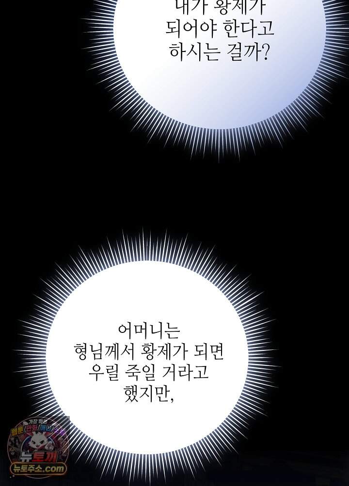 쓰레기 황태자의 첫날밤을 빼앗았다 34화 49
