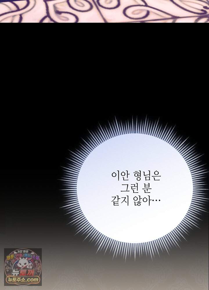 쓰레기 황태자의 첫날밤을 빼앗았다 34화 51