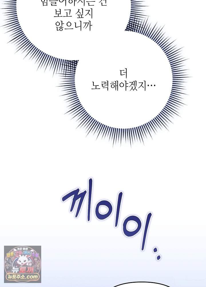 쓰레기 황태자의 첫날밤을 빼앗았다 34화 55