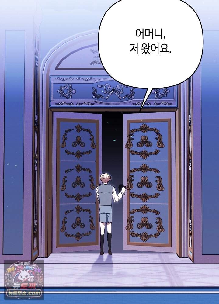 쓰레기 황태자의 첫날밤을 빼앗았다 34화 56