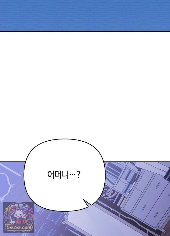 쓰레기 황태자의 첫날밤을 빼앗았다 34화 57