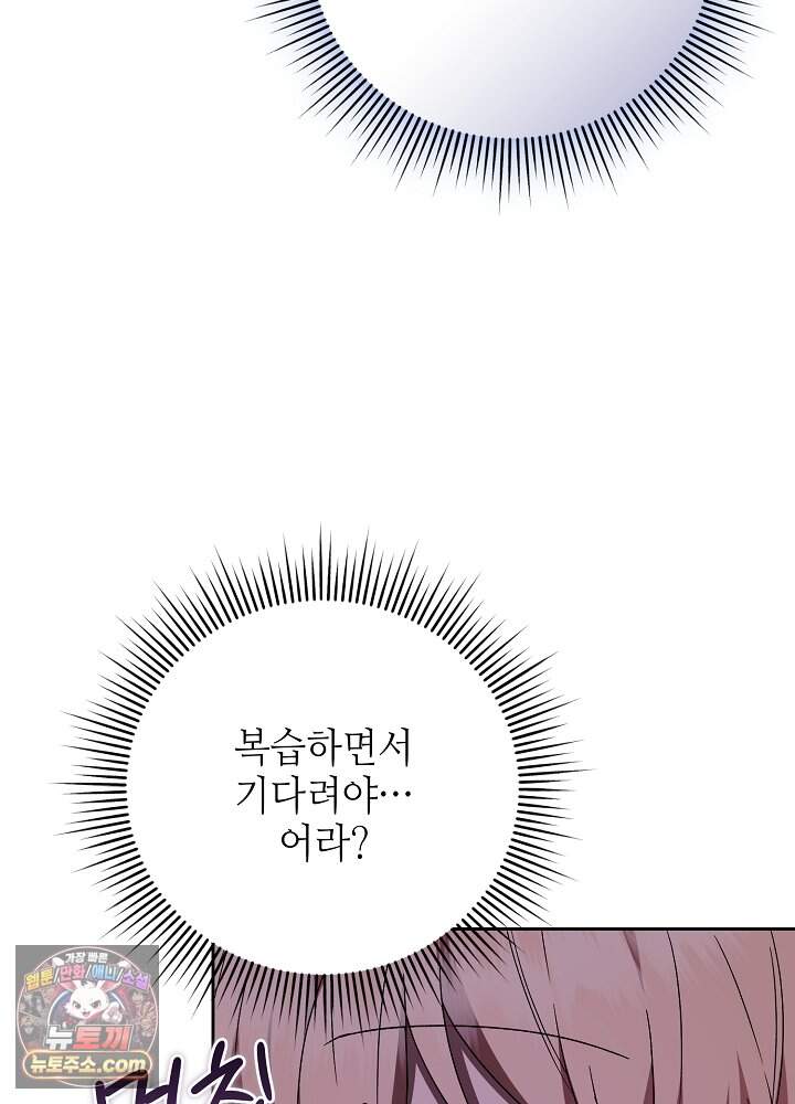쓰레기 황태자의 첫날밤을 빼앗았다 34화 59