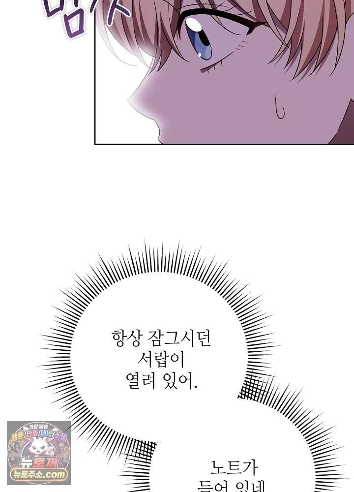 쓰레기 황태자의 첫날밤을 빼앗았다 34화 60