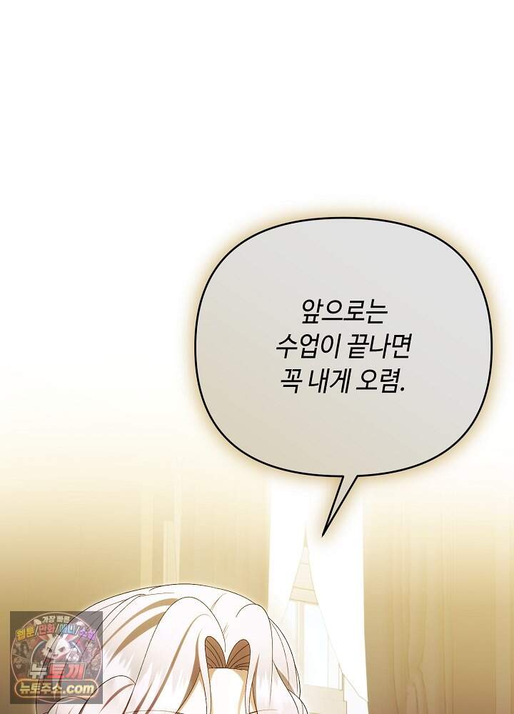 쓰레기 황태자의 첫날밤을 빼앗았다 34화 62