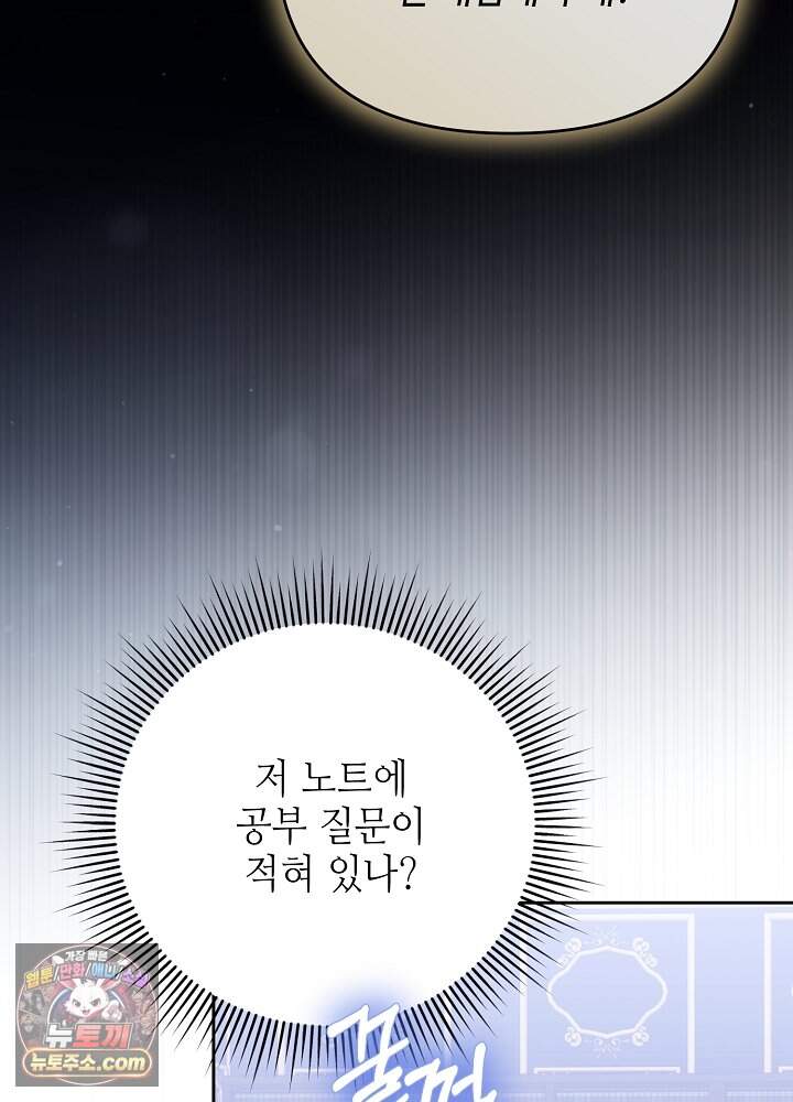 쓰레기 황태자의 첫날밤을 빼앗았다 34화 64