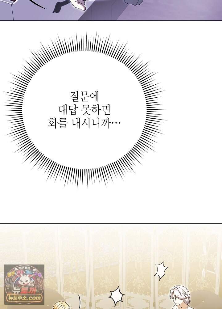쓰레기 황태자의 첫날밤을 빼앗았다 34화 67