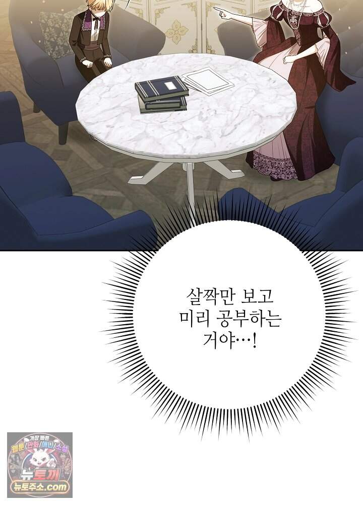 쓰레기 황태자의 첫날밤을 빼앗았다 34화 68