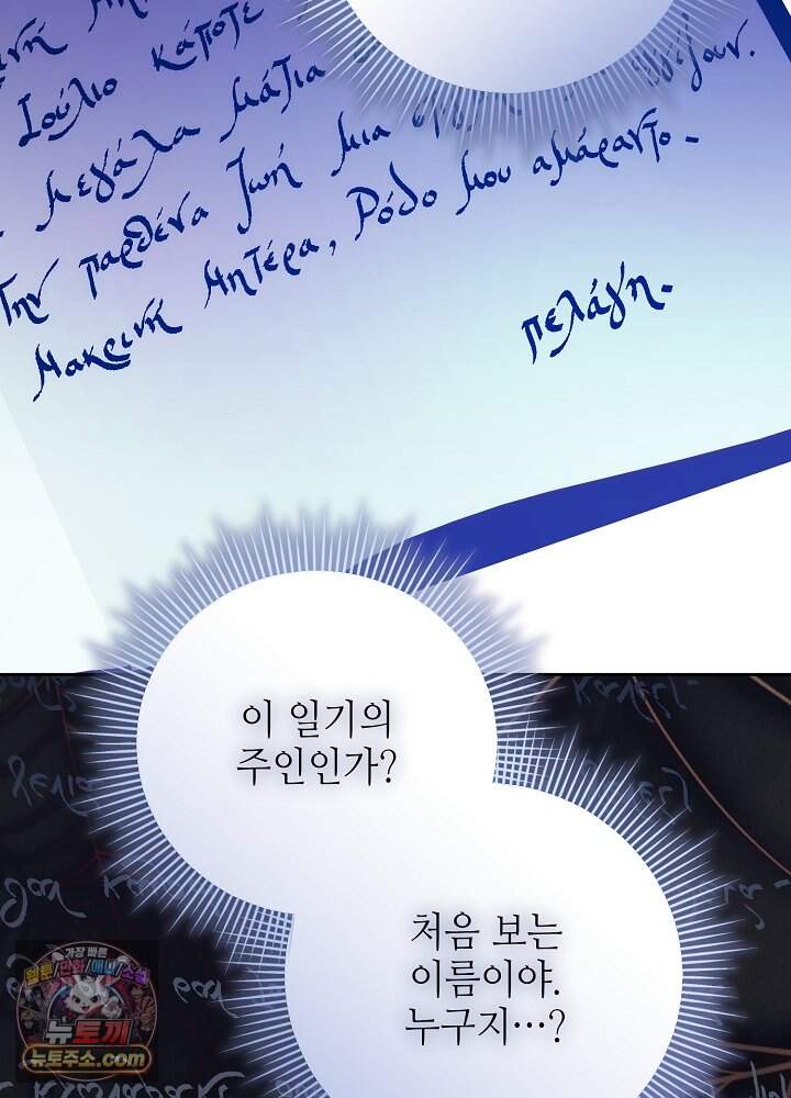 쓰레기 황태자의 첫날밤을 빼앗았다 34화 71