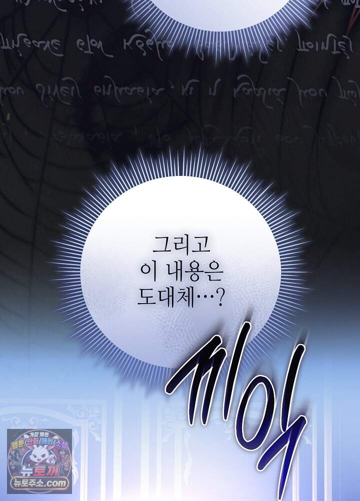 쓰레기 황태자의 첫날밤을 빼앗았다 34화 72