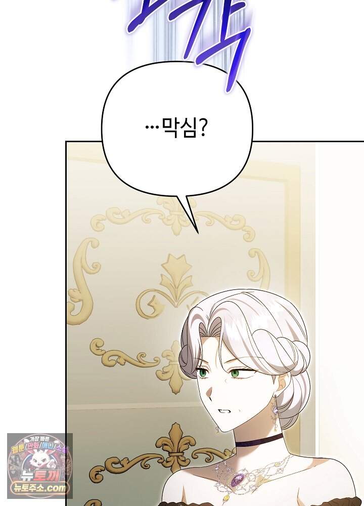 쓰레기 황태자의 첫날밤을 빼앗았다 34화 75