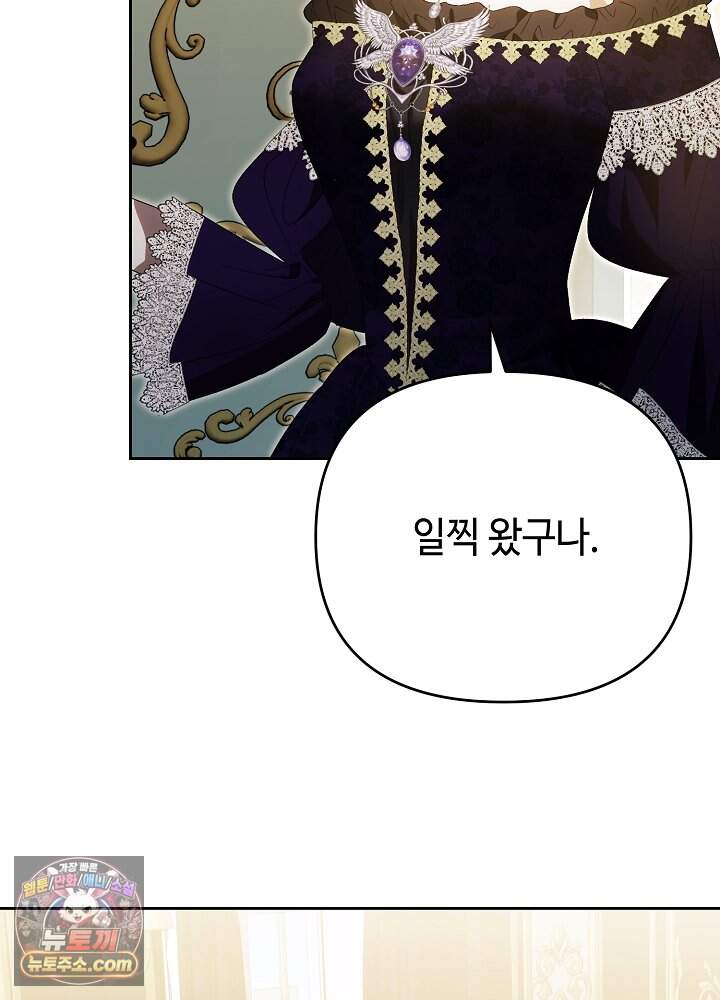 쓰레기 황태자의 첫날밤을 빼앗았다 34화 76
