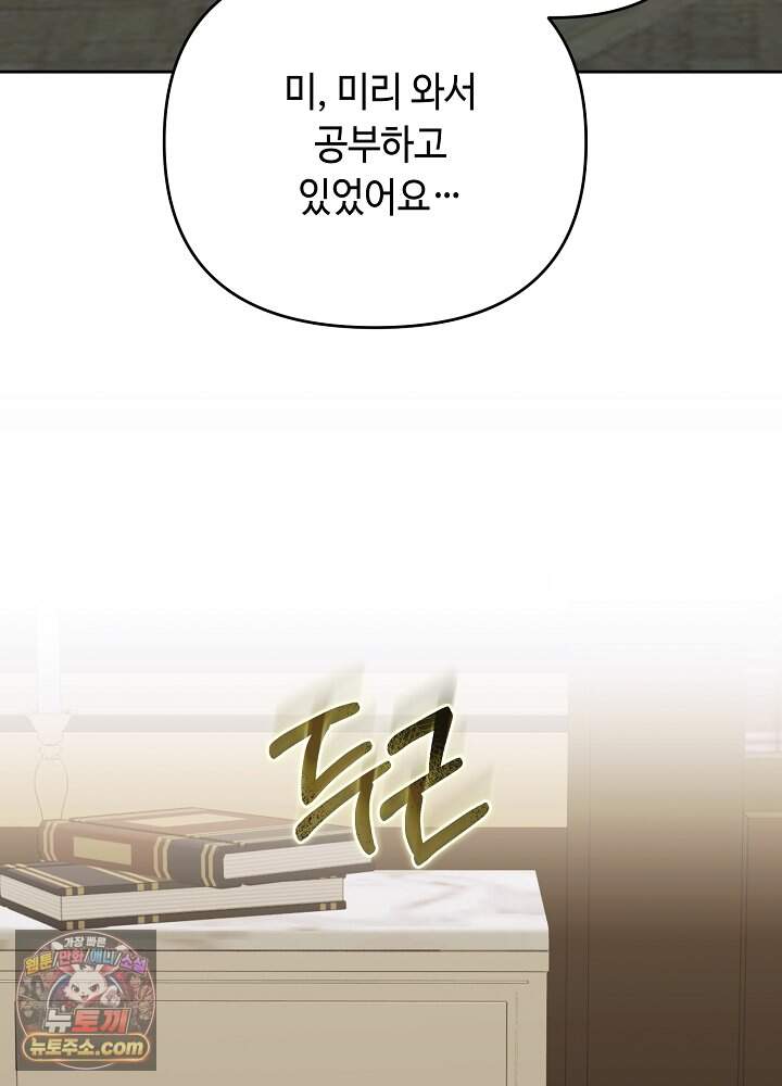 쓰레기 황태자의 첫날밤을 빼앗았다 34화 78