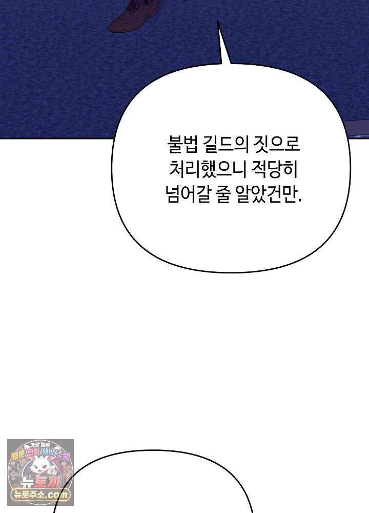 쓰레기 황태자의 첫날밤을 빼앗았다 34화 83