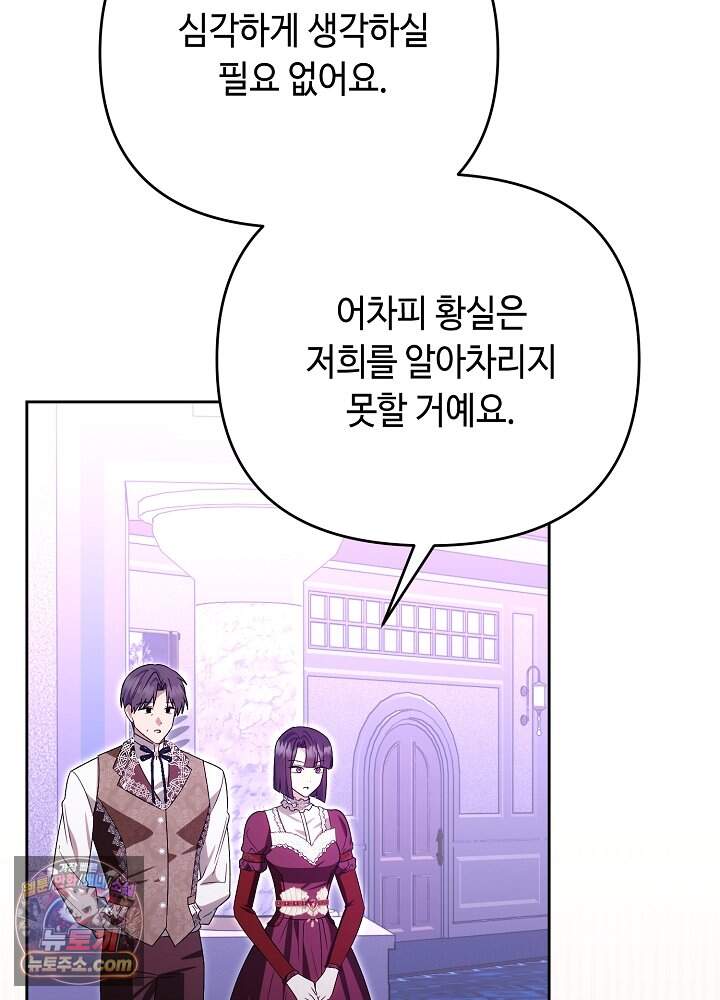 쓰레기 황태자의 첫날밤을 빼앗았다 34화 84