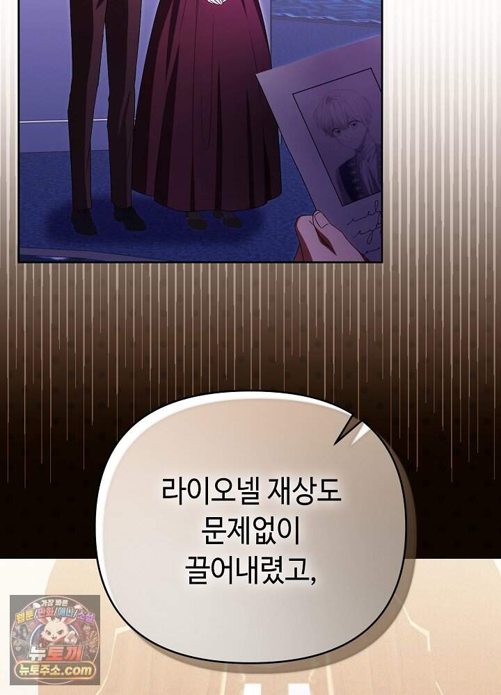 쓰레기 황태자의 첫날밤을 빼앗았다 34화 85