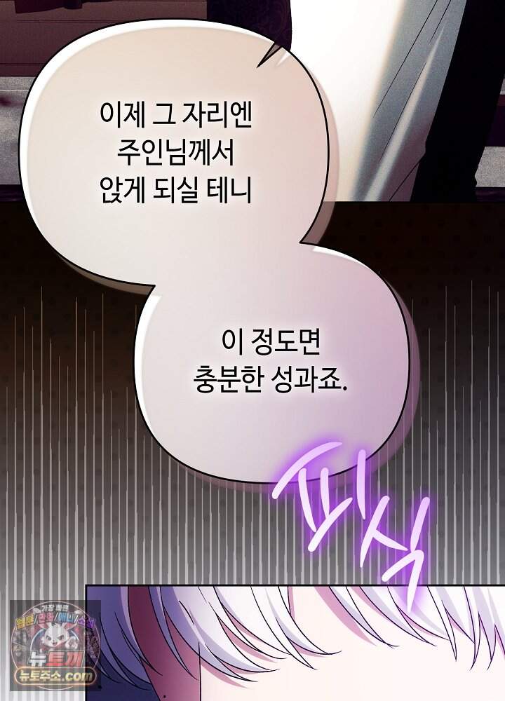 쓰레기 황태자의 첫날밤을 빼앗았다 34화 87