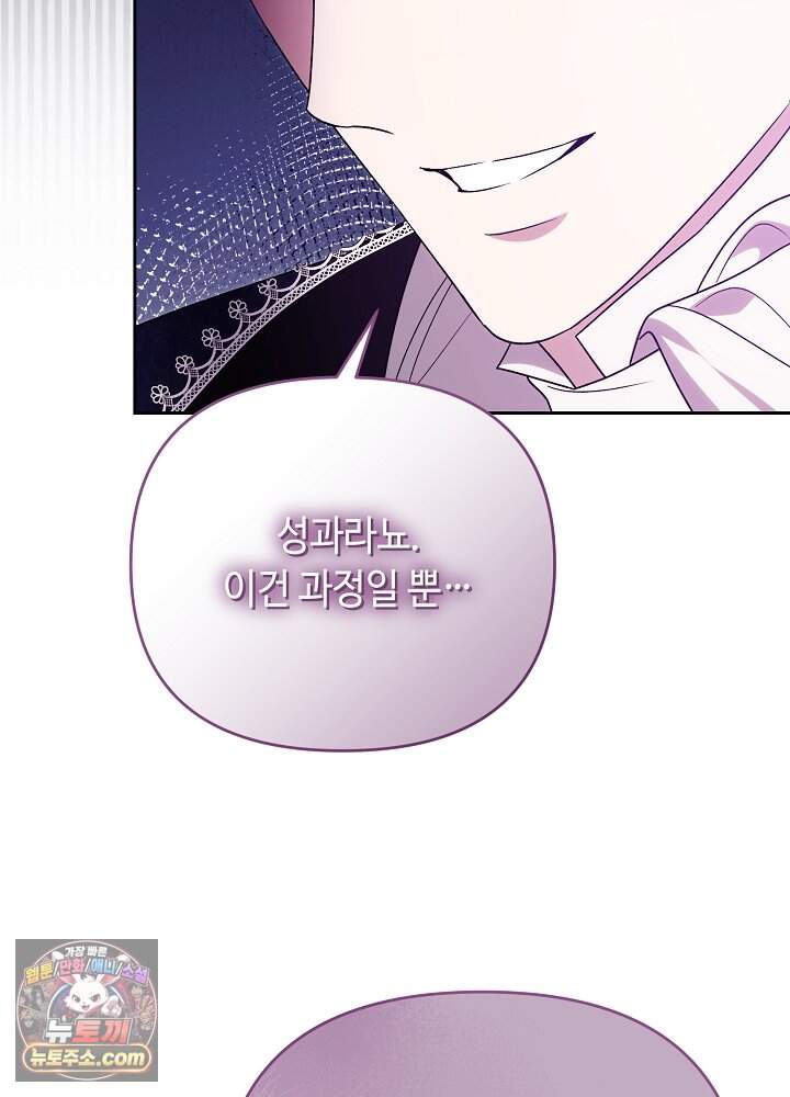 쓰레기 황태자의 첫날밤을 빼앗았다 34화 88
