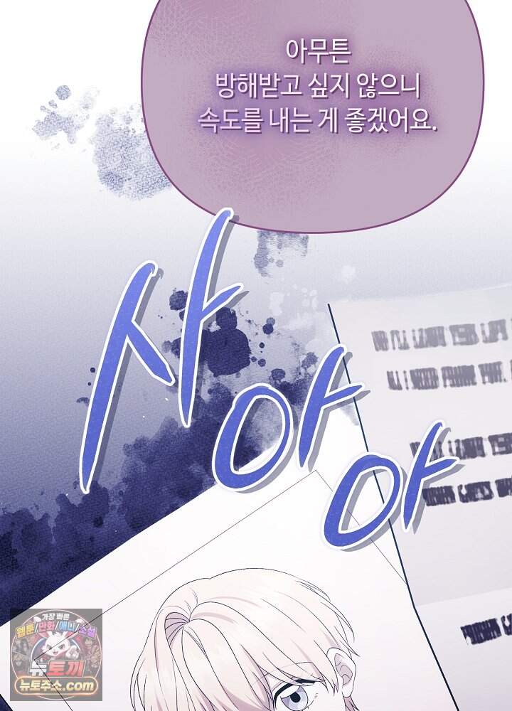 쓰레기 황태자의 첫날밤을 빼앗았다 34화 89