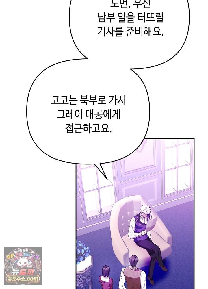 쓰레기 황태자의 첫날밤을 빼앗았다 34화 91