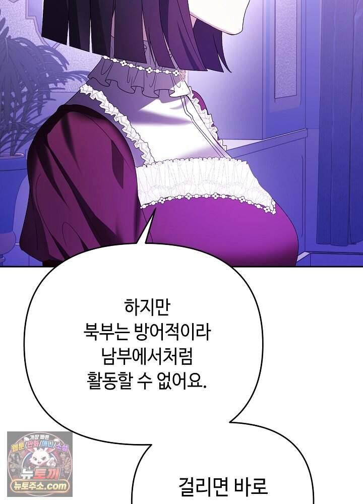 쓰레기 황태자의 첫날밤을 빼앗았다 34화 93