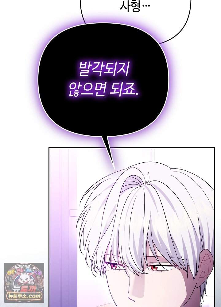 쓰레기 황태자의 첫날밤을 빼앗았다 34화 94