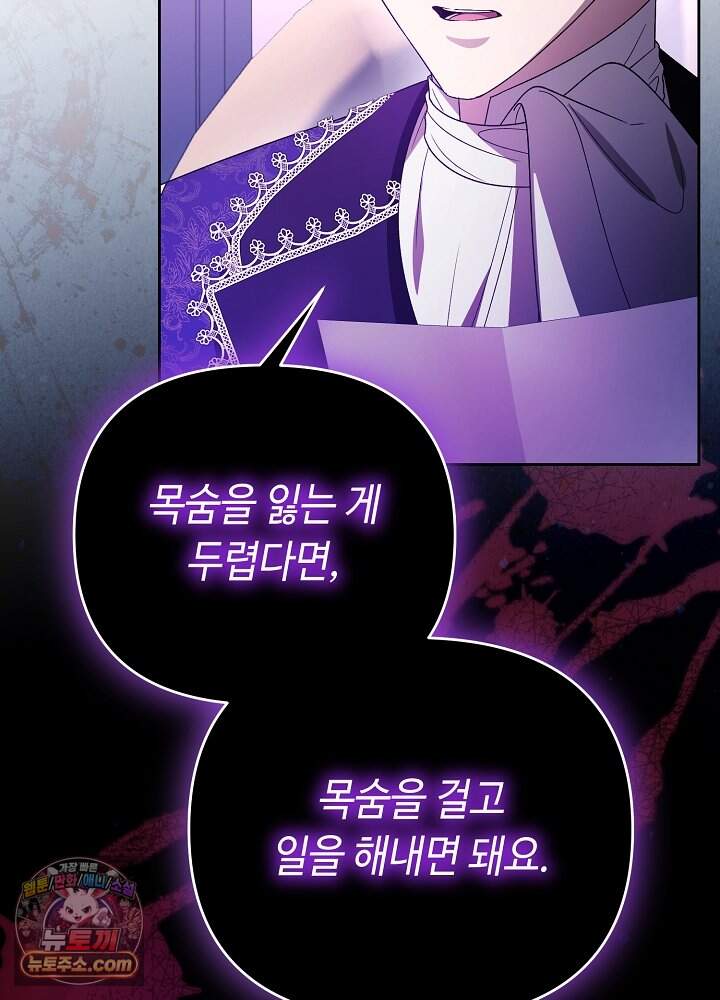 쓰레기 황태자의 첫날밤을 빼앗았다 34화 95