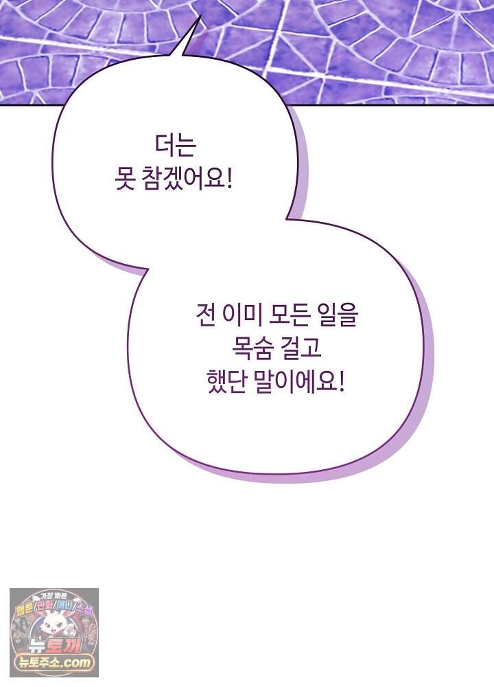 쓰레기 황태자의 첫날밤을 빼앗았다 34화 99