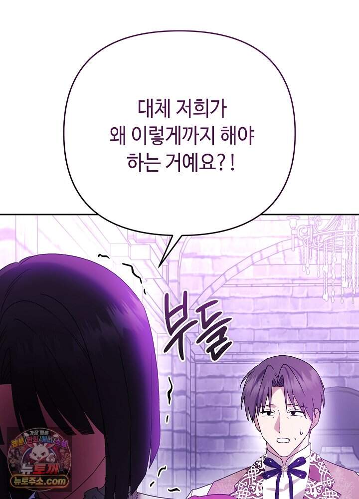 쓰레기 황태자의 첫날밤을 빼앗았다 34화 100