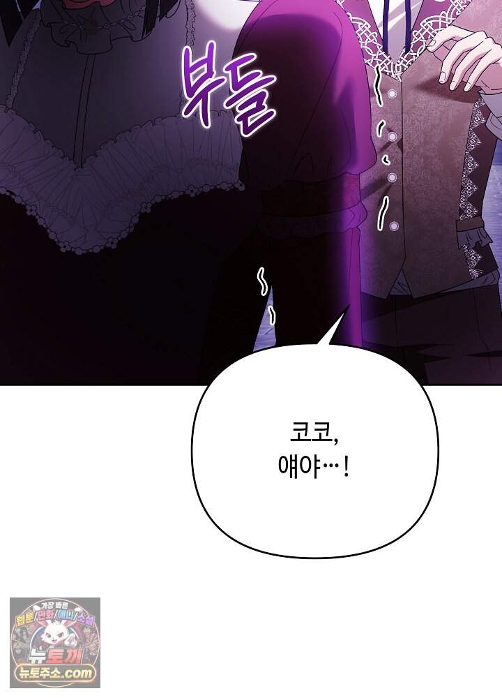 쓰레기 황태자의 첫날밤을 빼앗았다 34화 101