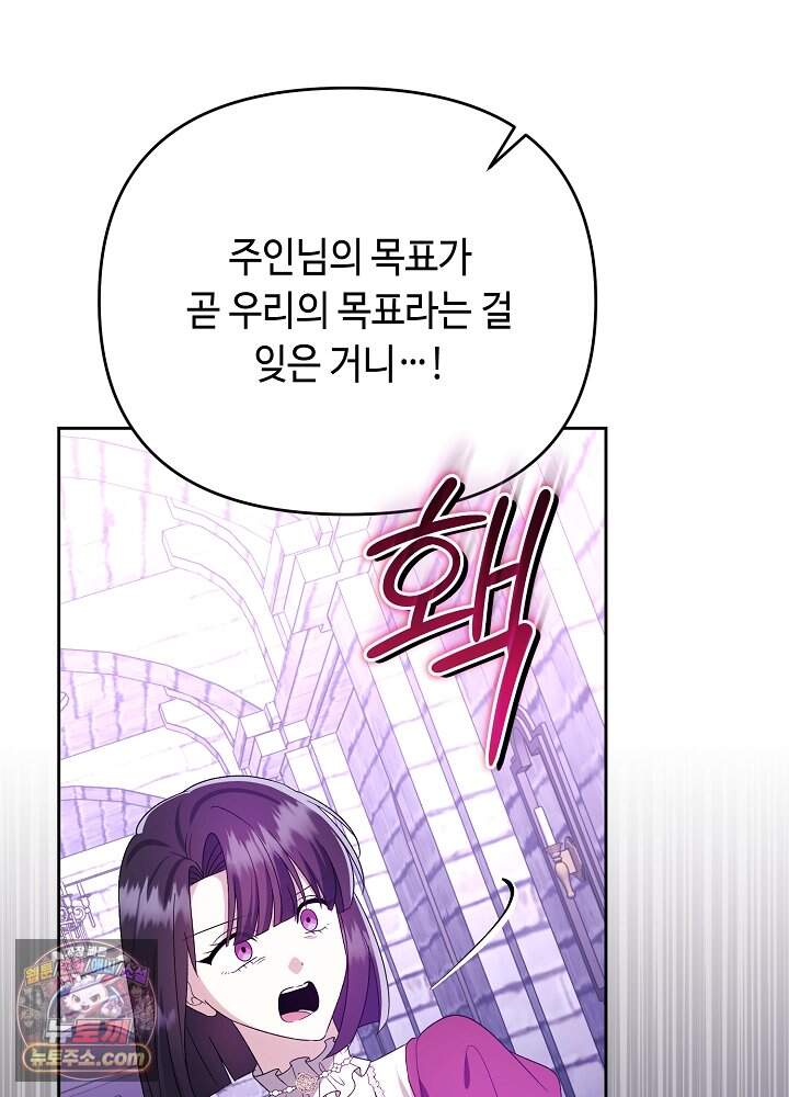 쓰레기 황태자의 첫날밤을 빼앗았다 34화 102