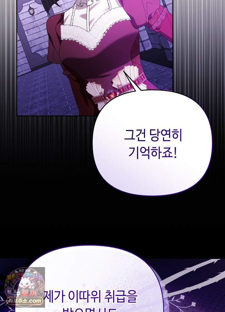 쓰레기 황태자의 첫날밤을 빼앗았다 34화 103