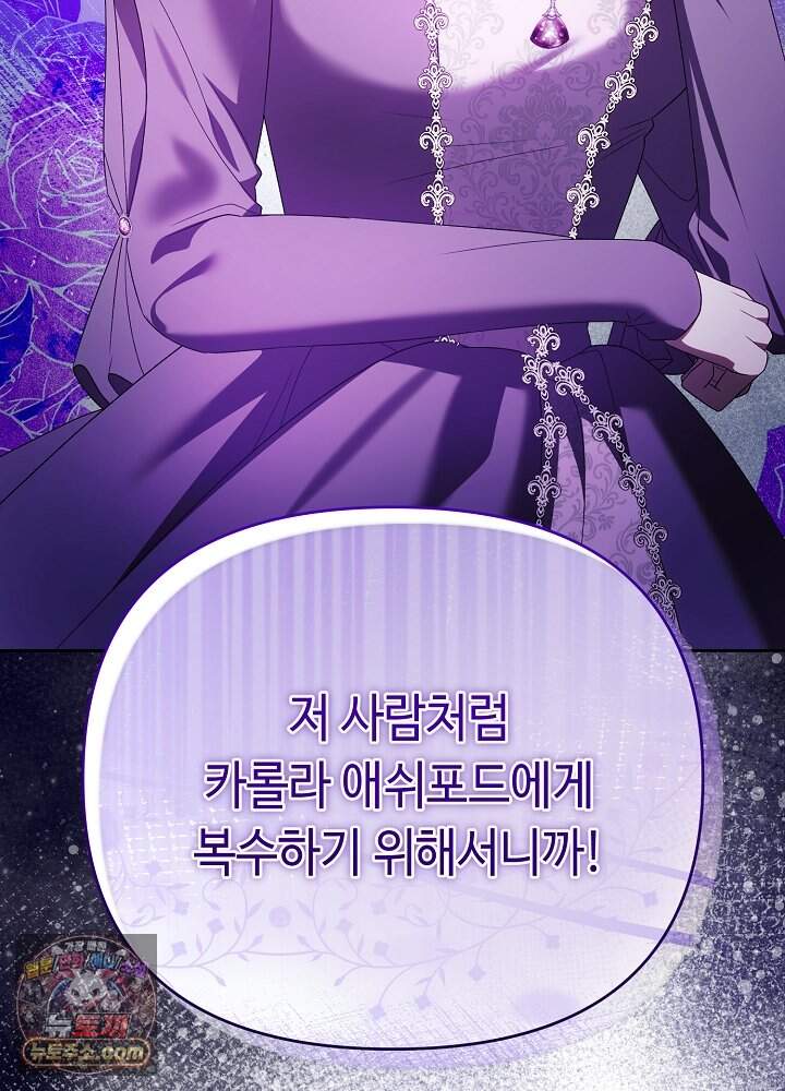 쓰레기 황태자의 첫날밤을 빼앗았다 34화 105