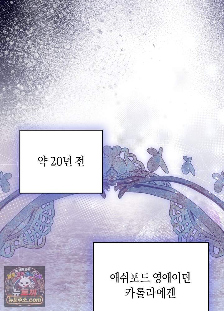 쓰레기 황태자의 첫날밤을 빼앗았다 34화 106