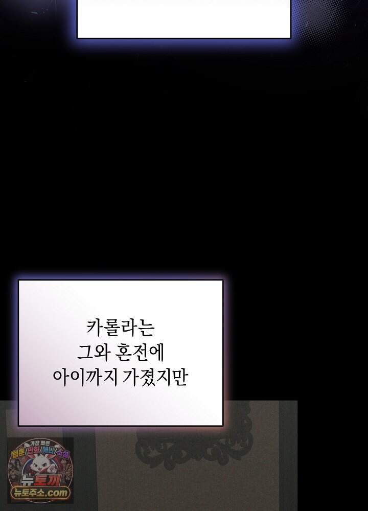 쓰레기 황태자의 첫날밤을 빼앗았다 34화 108