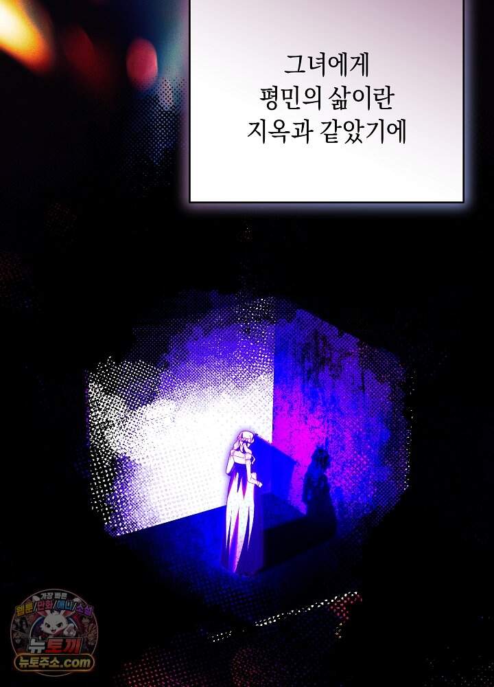 쓰레기 황태자의 첫날밤을 빼앗았다 34화 110