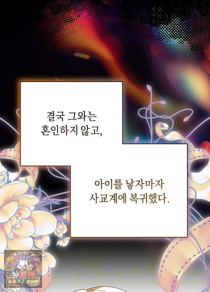 쓰레기 황태자의 첫날밤을 빼앗았다 34화 111