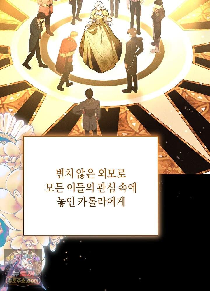 쓰레기 황태자의 첫날밤을 빼앗았다 34화 114