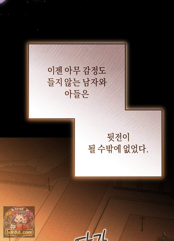 쓰레기 황태자의 첫날밤을 빼앗았다 34화 115