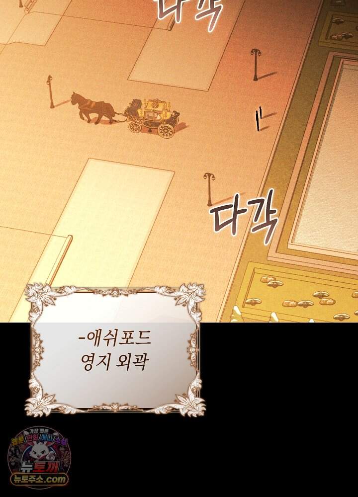 쓰레기 황태자의 첫날밤을 빼앗았다 34화 116