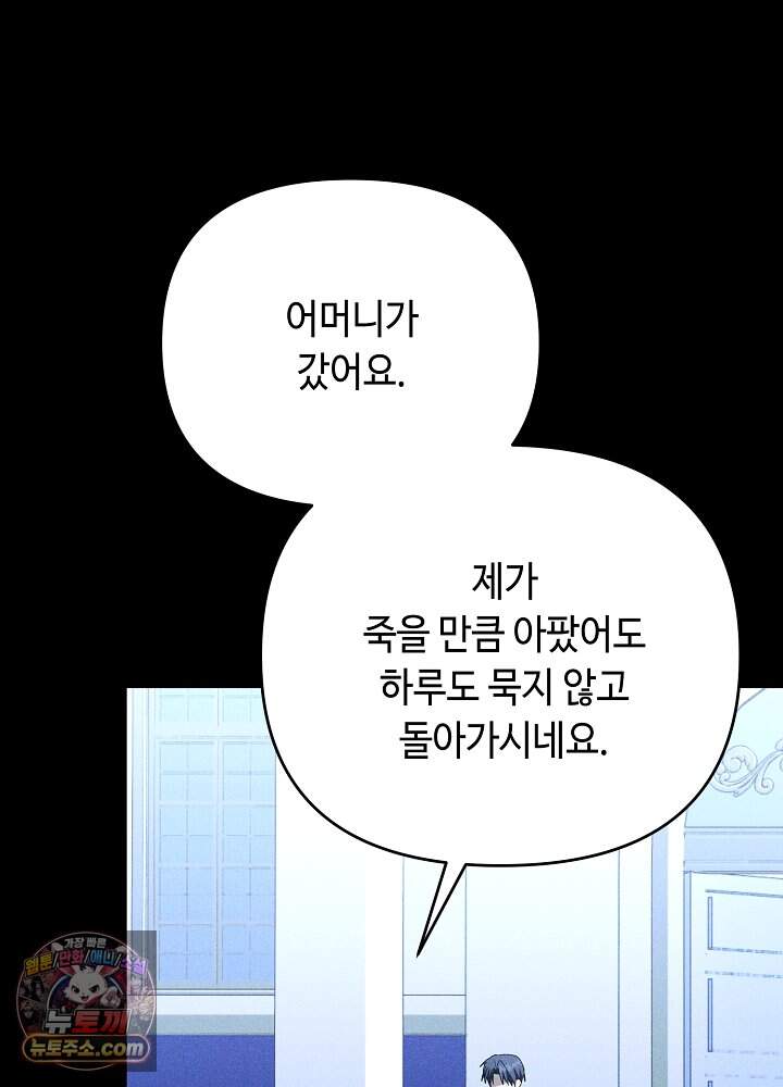 쓰레기 황태자의 첫날밤을 빼앗았다 34화 117