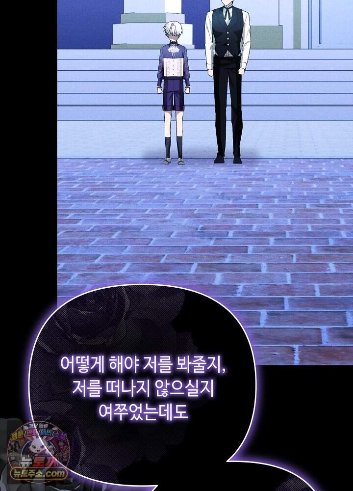 쓰레기 황태자의 첫날밤을 빼앗았다 34화 118
