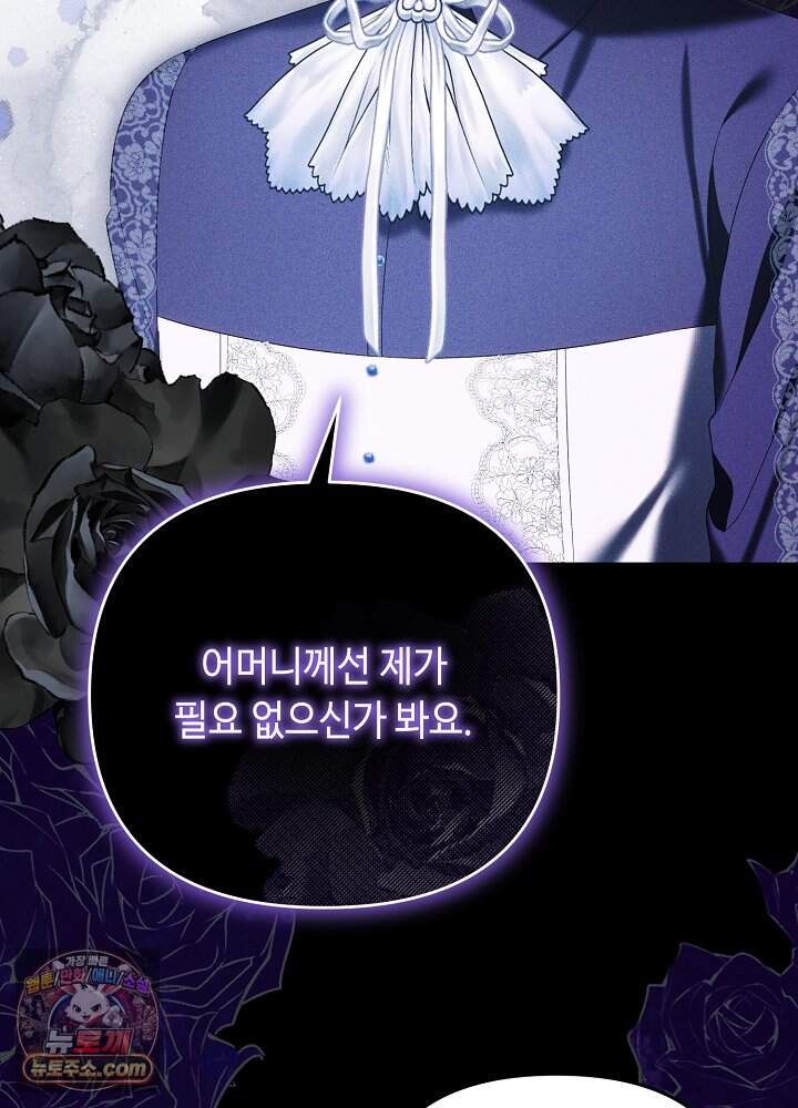 쓰레기 황태자의 첫날밤을 빼앗았다 34화 120