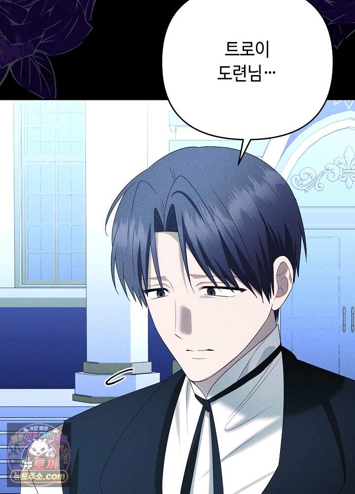 쓰레기 황태자의 첫날밤을 빼앗았다 34화 121