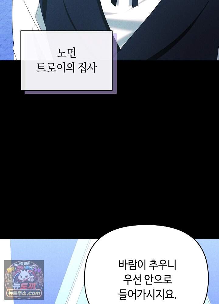 쓰레기 황태자의 첫날밤을 빼앗았다 34화 122