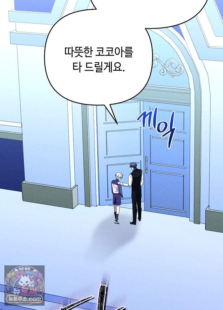 쓰레기 황태자의 첫날밤을 빼앗았다 34화 123