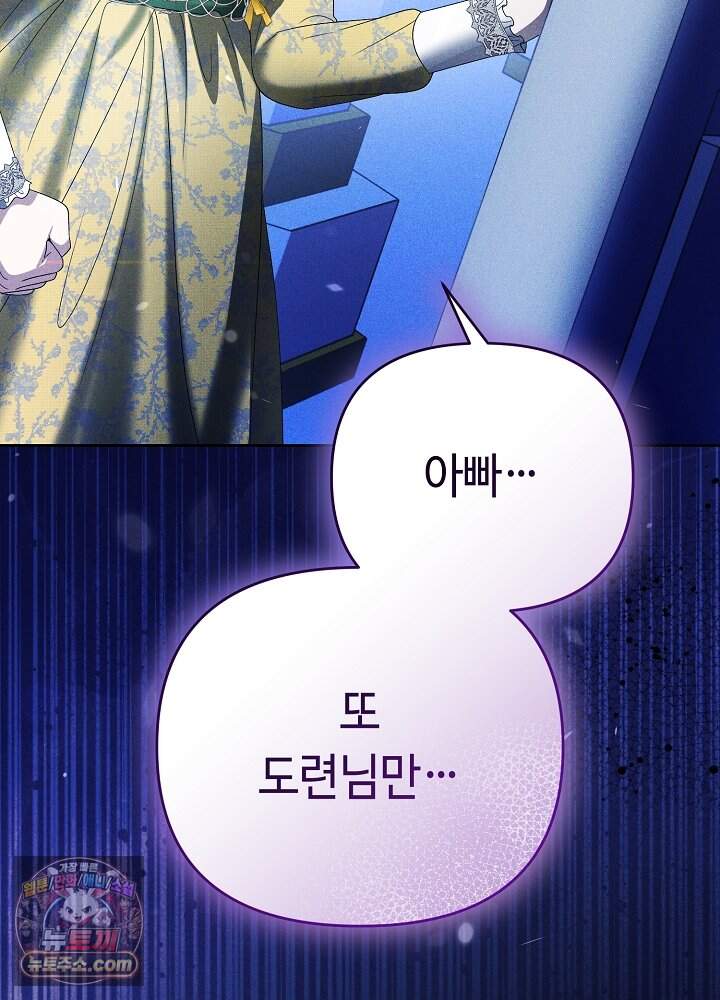 쓰레기 황태자의 첫날밤을 빼앗았다 34화 128