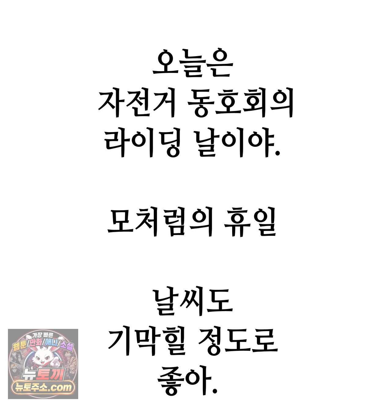 섹!스포츠 51화 - 사이클로 단련된 하체가 좋아(1) 3