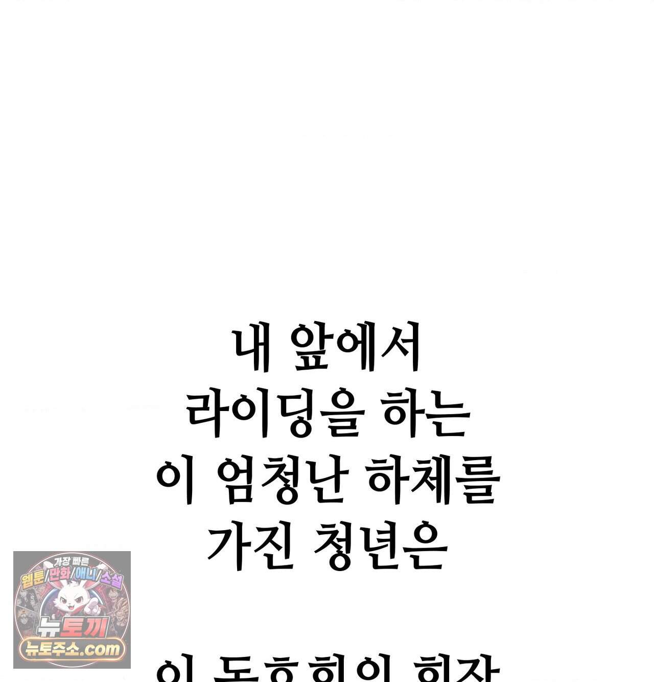 섹!스포츠 51화 - 사이클로 단련된 하체가 좋아(1) 12